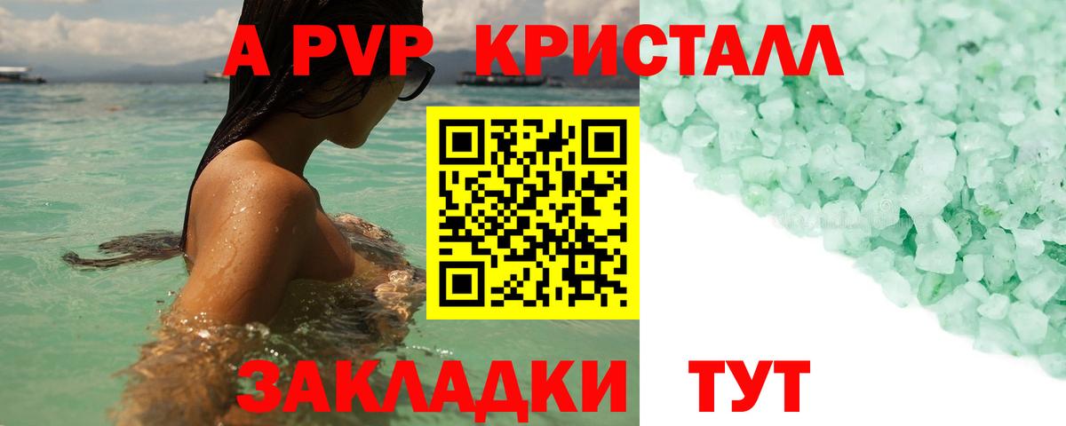 Alpha PVP СК  APVP Соль  А ПВП  Знаменск  Вход с VPN 