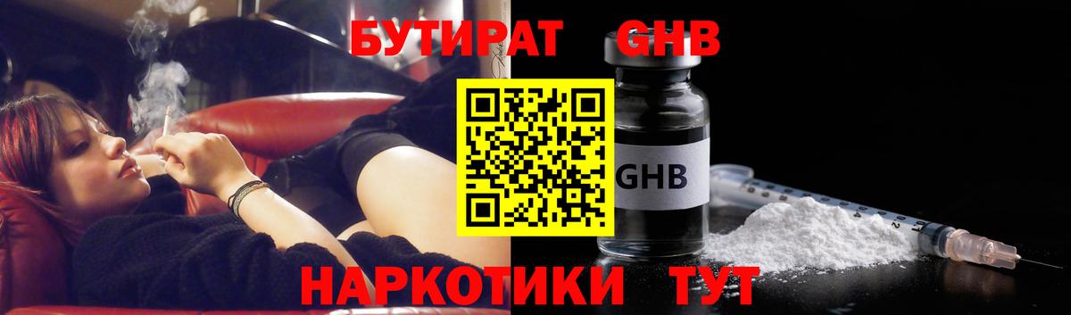 Бутират  Вход с VPN  Знаменск  Бутират жидкий экстази 