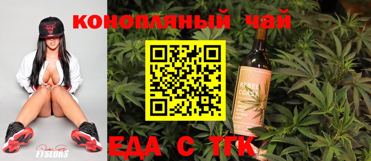 Еда ТГК конопля Знаменск