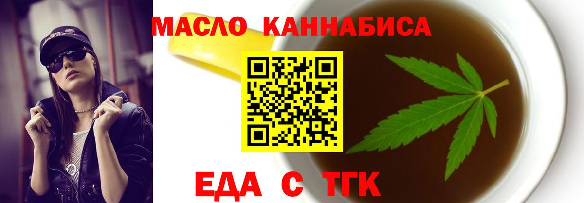 Знаменск  Cannafood конопля  Вход с VPN 