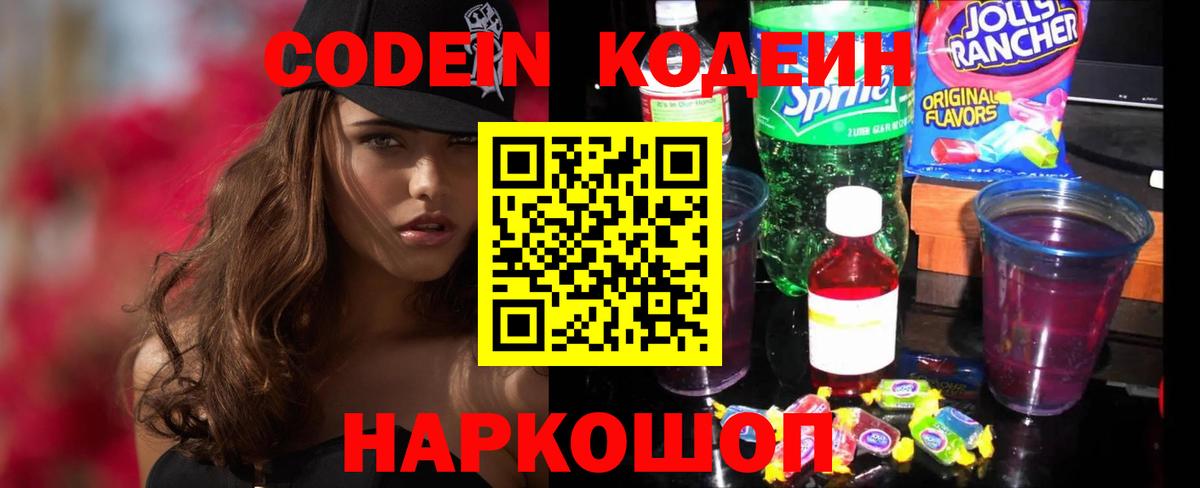 Codein Purple Drank Знаменск