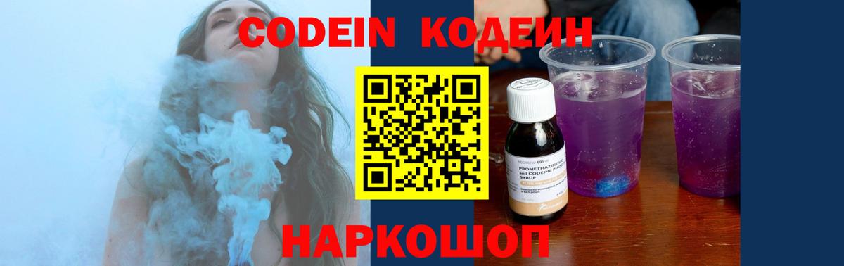 Знаменск  Кодеин Purple Drank  Вход с VPN  Кодеин Purple Drank 