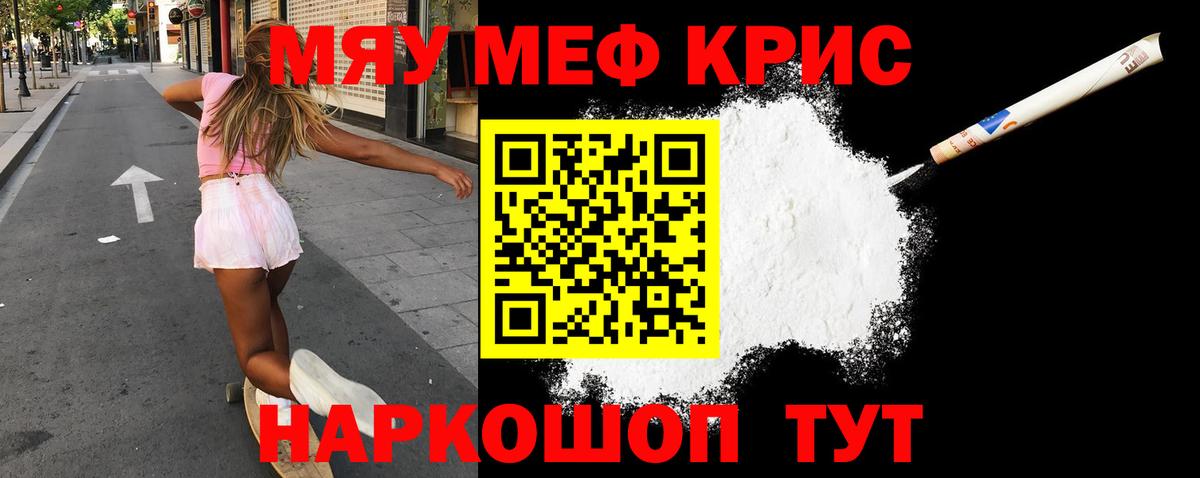 Мефедрон mephedrone  Вход с VPN  Меф  Меф  МЯУ-МЯУ мяу мяу  Знаменск 