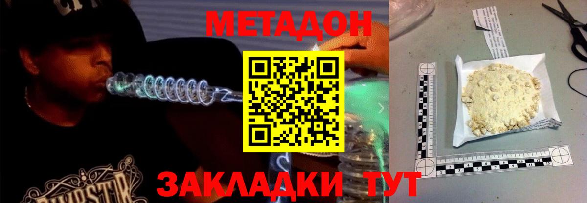 Знаменск  МЕТАДОН кристалл  блэк спрут как войти  Вход с VPN  Метадон methadone 
